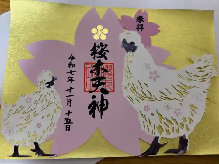 櫻木神社(東京都)