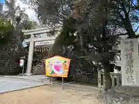 兵庫縣姫路護國神社(兵庫県)