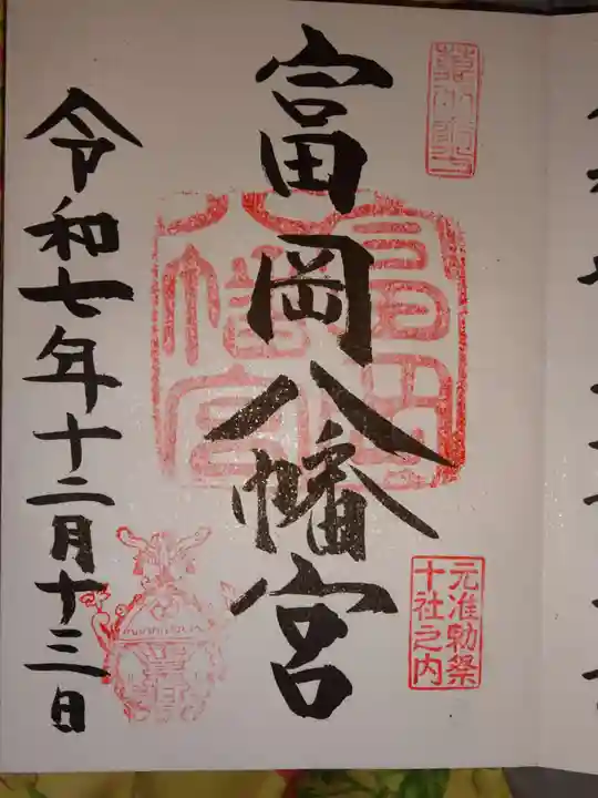 富岡八幡宮(東京都)