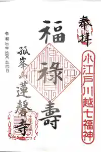 蓮馨寺の御朱印