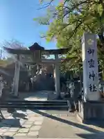 御霊神社(京都府)