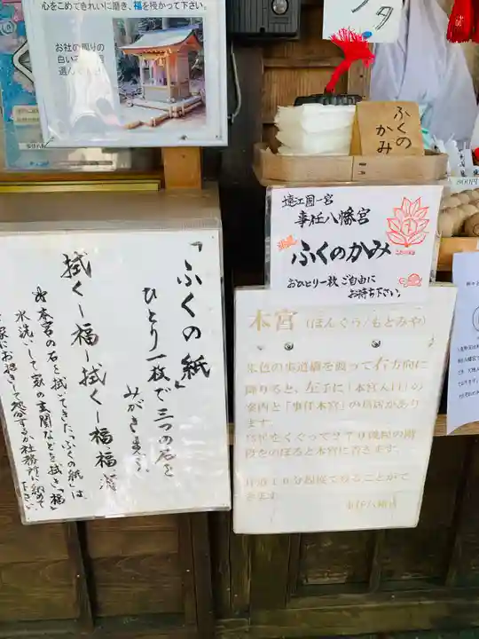 事任八幡宮の御朱印