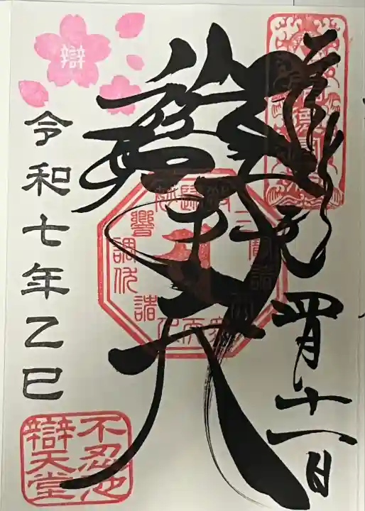 寛永寺不忍池弁天堂(東京都)