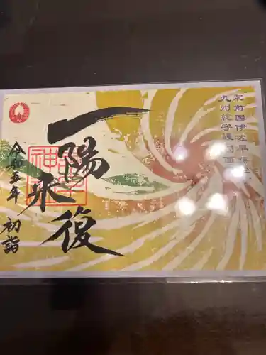 諫早神社（九州総守護  四面宮）(長崎県)