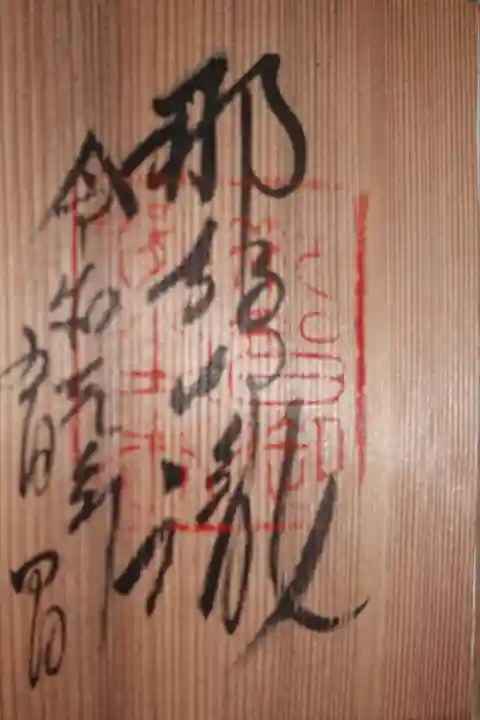 飛瀧神社(熊野那智大社別宮)の御朱印