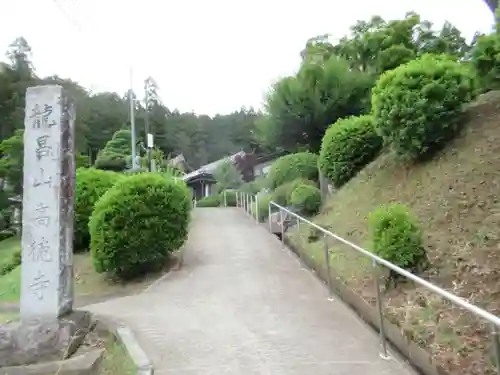 高徳寺(東京都)
