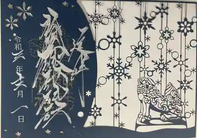 12月の切り絵御朱印