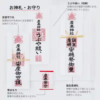 産泰神社(群馬県)