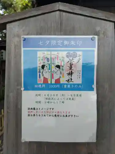 菅生神社(愛知県)