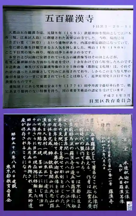 五百羅漢寺の歴史