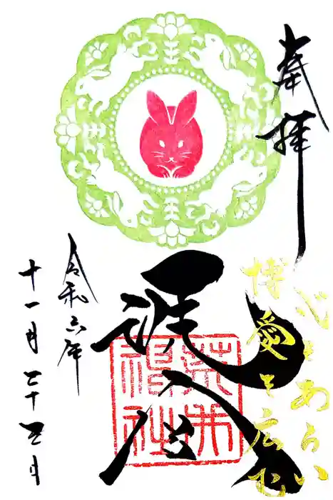 荒井神社の御朱印