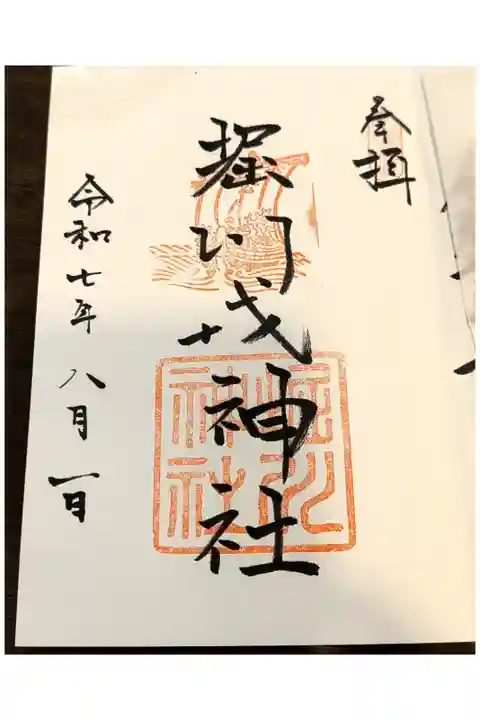 通常御朱印【直書き】