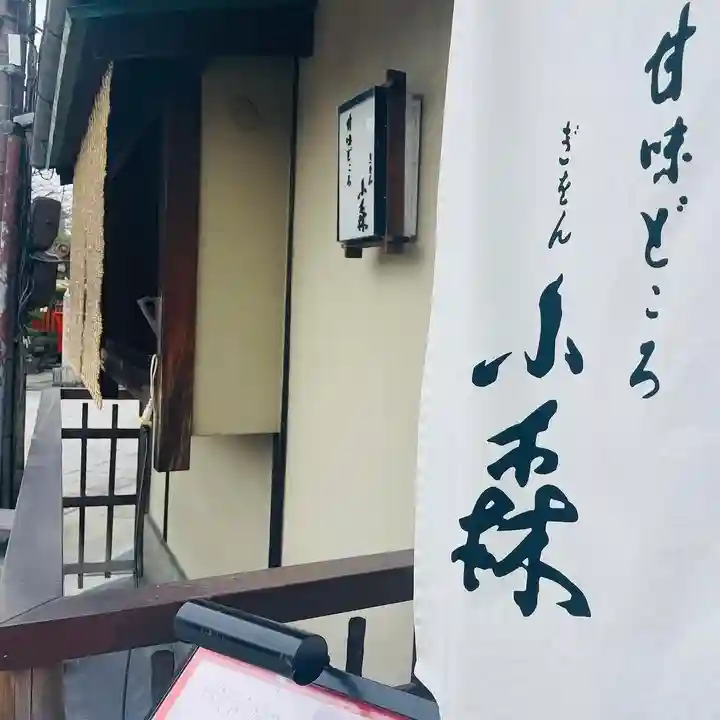 八坂神社(祇園さん)(京都府)
