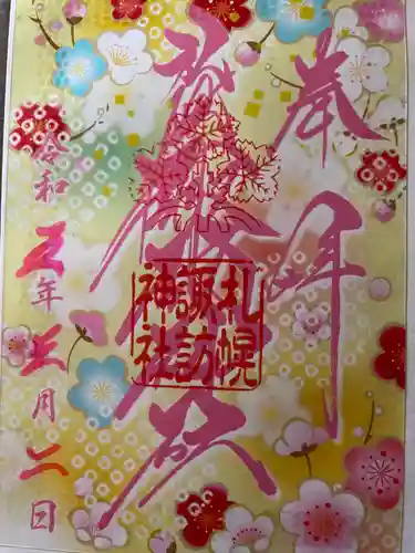 札幌諏訪神社の御朱印
