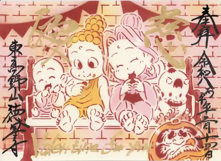 徳星寺(埼玉県)