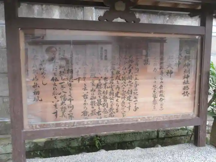 甘縄神明神社(甘縄神明宮)の歴史