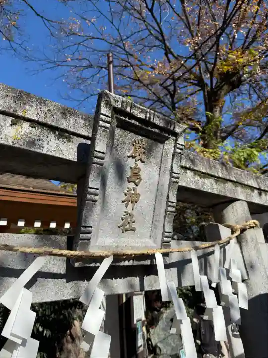 川越熊野神社(埼玉県)