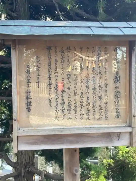 八王子神社(神奈川県)