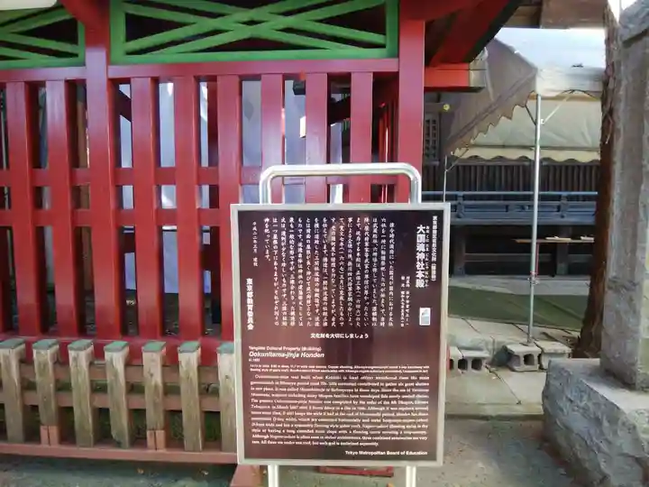 大國魂神社(東京都)