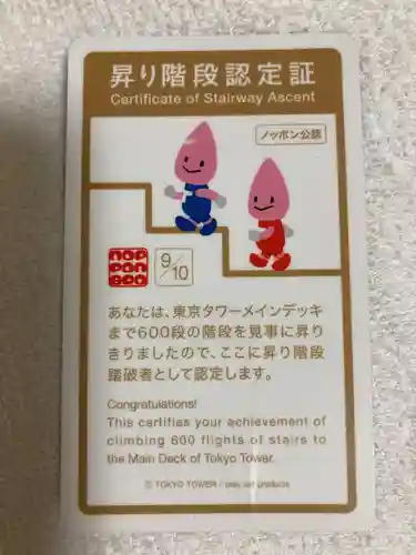 タワー大神宮の授与品その他