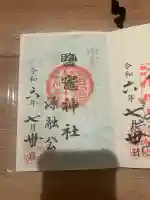 錦天満宮(京都府)