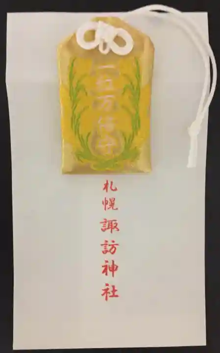 札幌諏訪神社のお守り