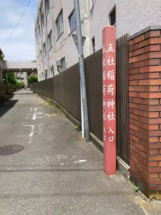稲荷神社(神奈川県)