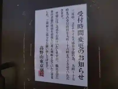 高野山東京別院のその他建物