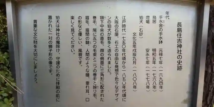 長島住吉神社(大阪府)
