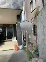 専教院(東京都)