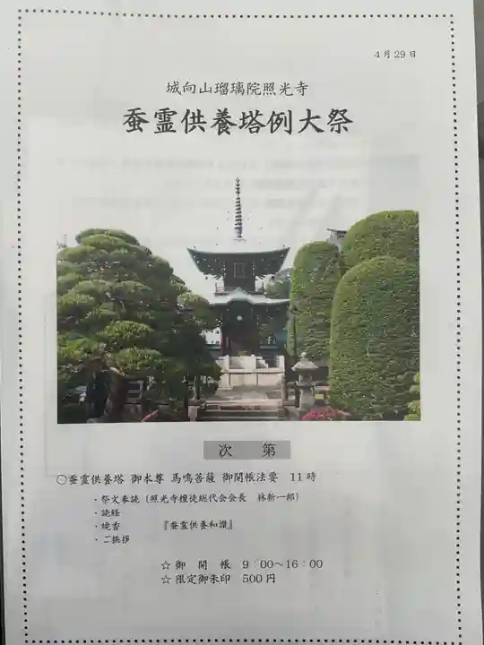 照光寺(長野県)