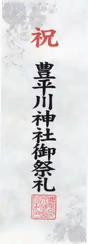 豊平川神社(北海道)