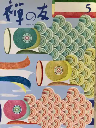 興禅寺の授与品その他