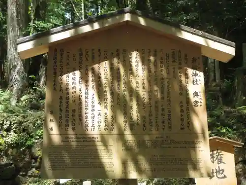 貴船神社奥宮の歴史