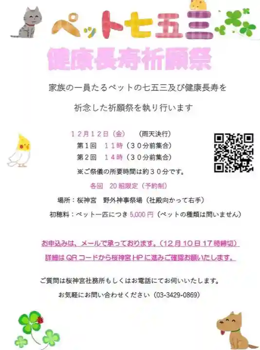 桜神宮(東京都)