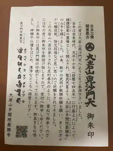  大岩山 最勝寺(栃木県)