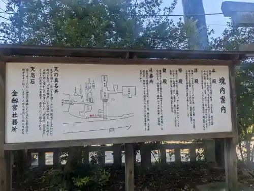 金剱宮の{uncategorized: "未分類", other: "その他", undefined: "問題あり", building: "その他建物", grave: "お墓", sacred_gate: "鳥居", guardian: "狛犬", statue: "像", buddha: "仏像", history: "歴史", nature: "自然", garden: "庭園", animal: "動物", pagoda: "塔", temizu: "手水舎", mountain_gate: "山門・神門", sanctuary: "本殿・本堂", subordinate: "末社・摂社", art: "芸術", scenery: "景色", jizo: "地蔵", ema: "絵馬", goshuin: "御朱印", omikuji: "おみくじ", items: "授与品その他", amulet: "お守り", goshuincho: "御朱印帳", eats: "食事", festival: "お祭り", votive_dance: "神楽", shichigosan: "七五三参", wedding: "結婚式", experience: "体験その他", initially: "初詣", around: "周辺", anti_infection: "感染症対策"}