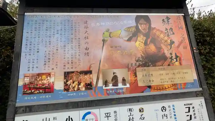 建部大社(滋賀県)