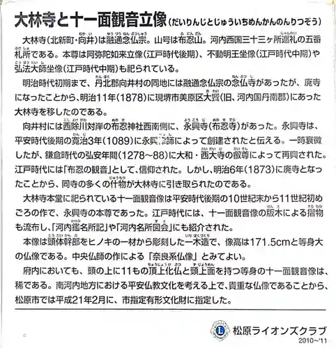 大林寺(大阪府)