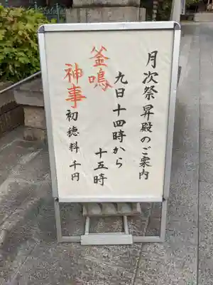 桜神宮のその他建物