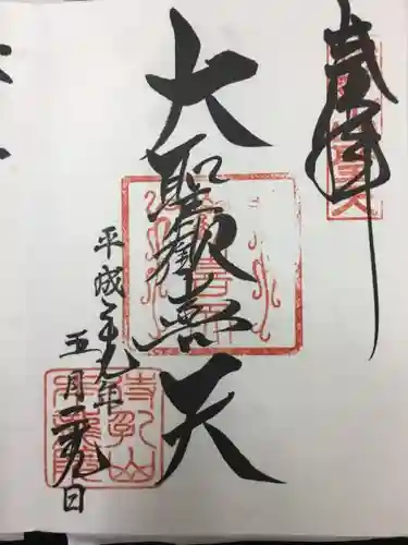 待乳山聖天（本龍院）の{uncategorized: "未分類", other: "その他", undefined: "問題あり", building: "その他建物", grave: "お墓", sacred_gate: "鳥居", guardian: "狛犬", statue: "像", buddha: "仏像", history: "歴史", nature: "自然", garden: "庭園", animal: "動物", pagoda: "塔", temizu: "手水舎", mountain_gate: "山門・神門", sanctuary: "本殿・本堂", subordinate: "末社・摂社", art: "芸術", scenery: "景色", jizo: "地蔵", ema: "絵馬", goshuin: "御朱印", omikuji: "おみくじ", items: "授与品その他", amulet: "お守り", goshuincho: "御朱印帳", eats: "食事", festival: "お祭り", votive_dance: "神楽", shichigosan: "七五三参", wedding: "結婚式", experience: "体験その他", initially: "初詣", around: "周辺", anti_infection: "感染症対策"}