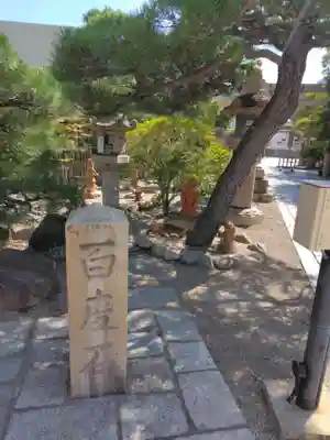 和田神社(兵庫県)