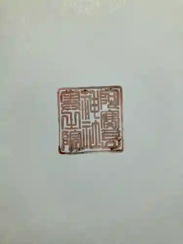 阿寒岳神社奥之院(北海道)