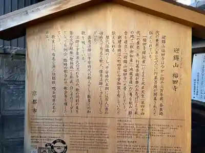 福田寺(京都府)