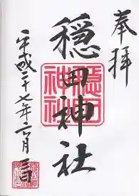 御朱印帳【神田】平成27年6月3日