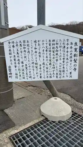 光照寺(新潟県)