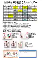 若宮神明社(愛知県)