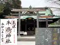 牛嶋神社(東京都)