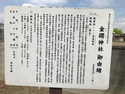 金鑚神社の{uncategorized: "未分類", other: "その他", undefined: "問題あり", building: "その他建物", grave: "お墓", sacred_gate: "鳥居", guardian: "狛犬", statue: "像", buddha: "仏像", history: "歴史", nature: "自然", garden: "庭園", animal: "動物", pagoda: "塔", temizu: "手水舎", mountain_gate: "山門・神門", sanctuary: "本殿・本堂", subordinate: "末社・摂社", art: "芸術", scenery: "景色", jizo: "地蔵", ema: "絵馬", goshuin: "御朱印", omikuji: "おみくじ", items: "授与品その他", amulet: "お守り", goshuincho: "御朱印帳", eats: "食事", festival: "お祭り", votive_dance: "神楽", shichigosan: "七五三参", wedding: "結婚式", experience: "体験その他", initially: "初詣", around: "周辺", anti_infection: "感染症対策"}