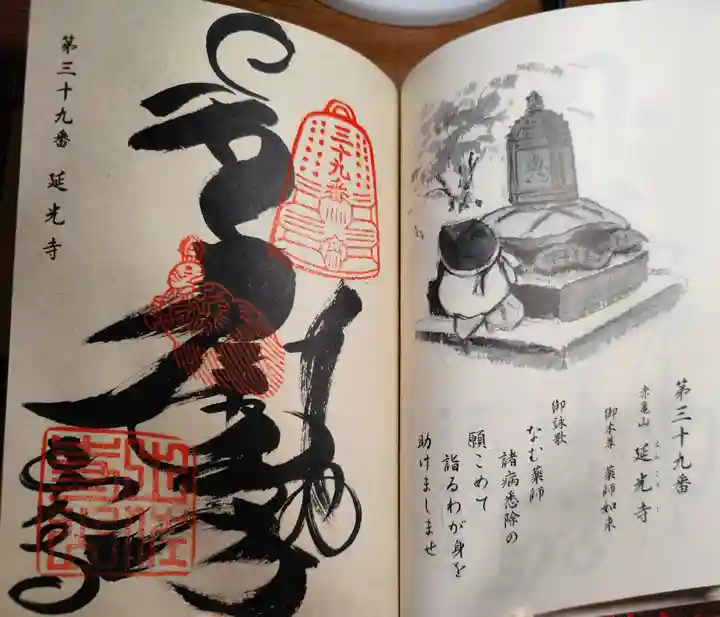 延光寺の御朱印